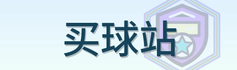 2026美加墨世界杯赛事导航